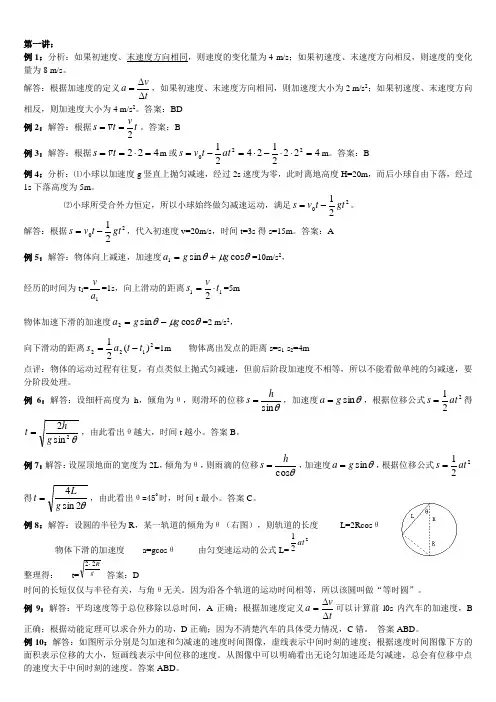 专题2 力与运动答案