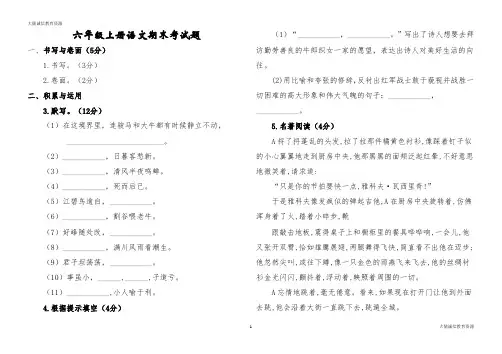山东省烟台市2019-2020年第一学期六年级上册期末考试题(最新部编人教版五四制)