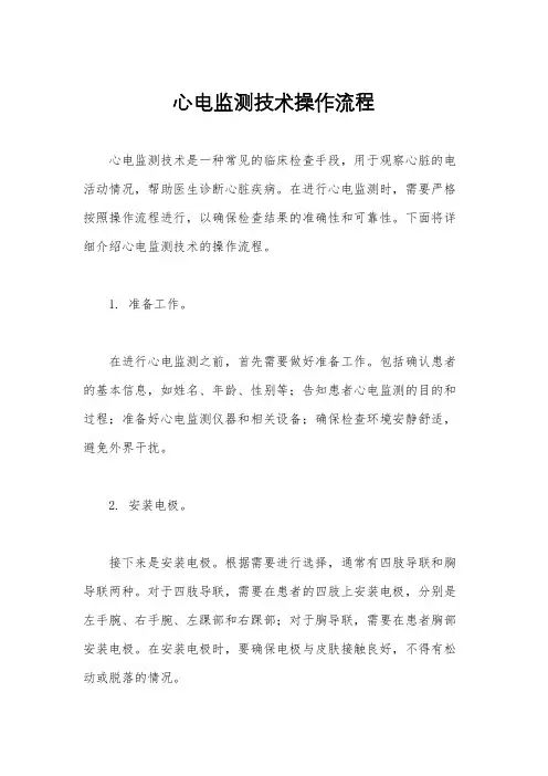 心电监测技术操作流程