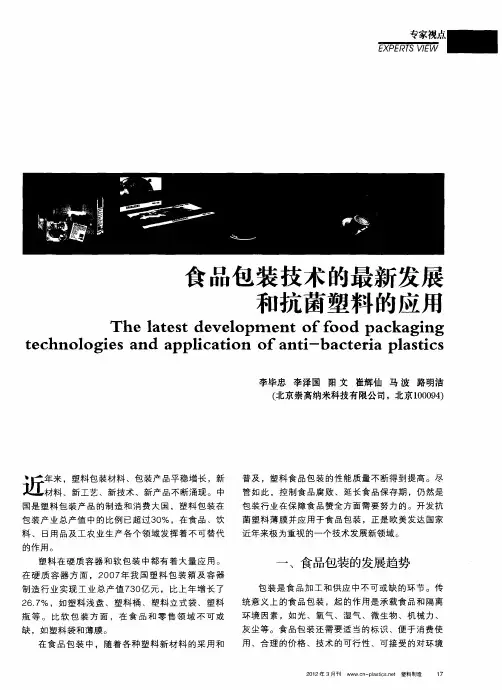 食品包装技术的最新发展和抗菌塑料的应用
