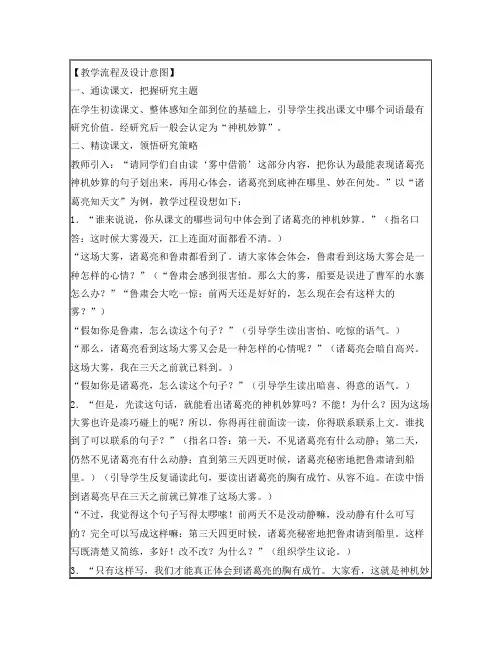 教学流程及设计意图