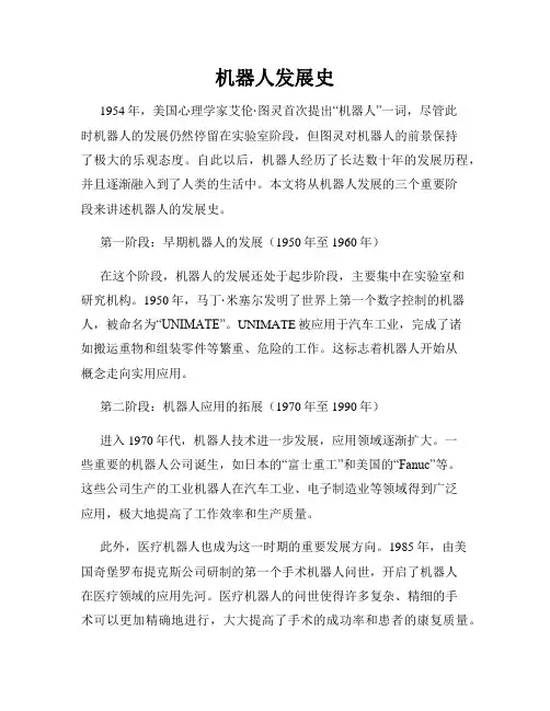 机器人发展史