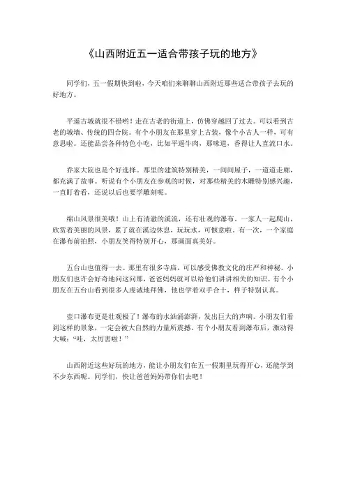 山西附近五一适合带孩子玩的地方