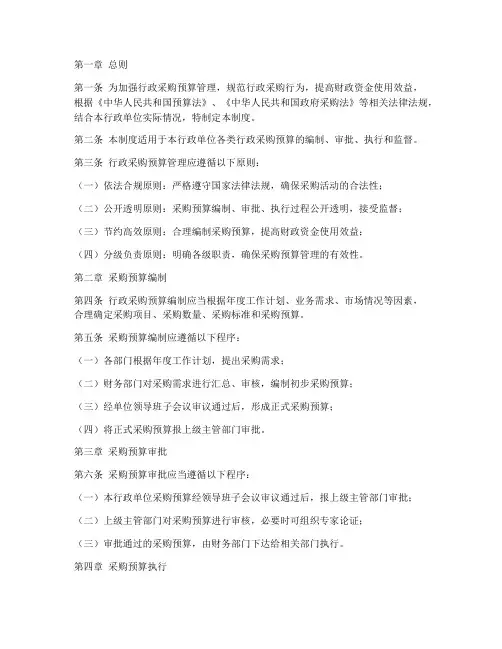 行政采购预算管理制度范本