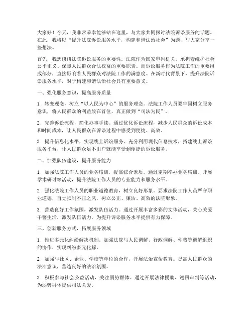 法院诉讼服务演讲稿范文