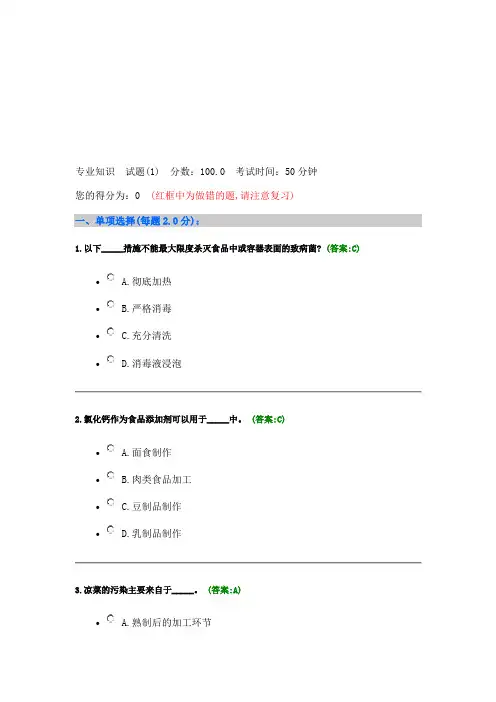2020年整合餐饮服务食品安全管理员考试试题与答案(1)名师精品资料