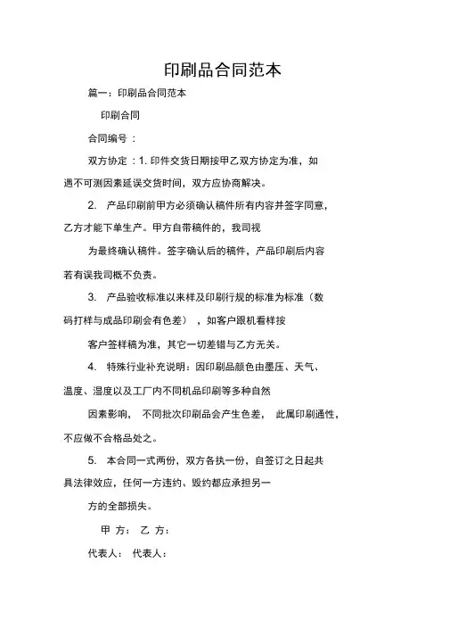 印刷品合同范本