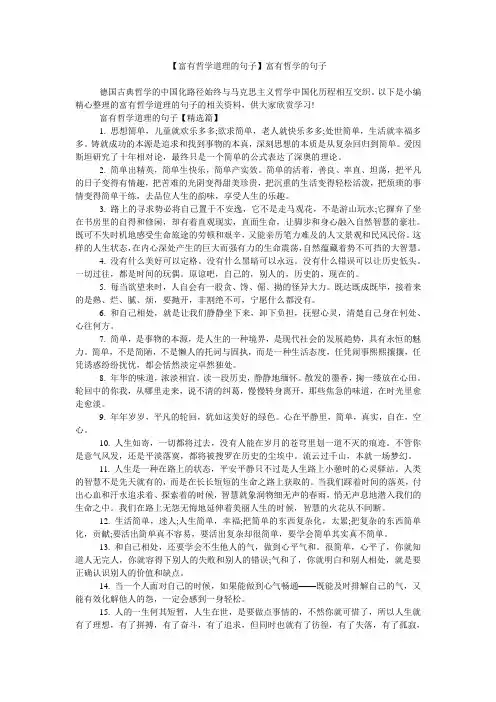 【富有哲学道理的句子】富有哲学的句子