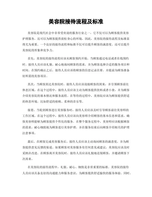 美容院接待流程及标准