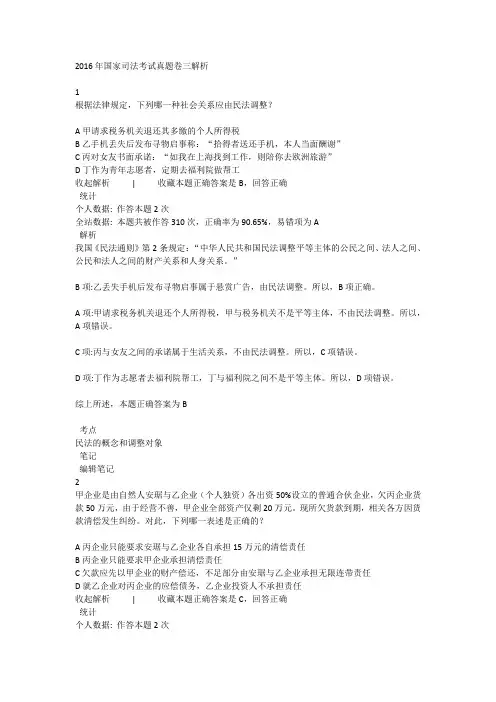 2016年国家司法考试真题卷三解析