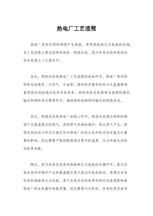 热电厂工艺流程