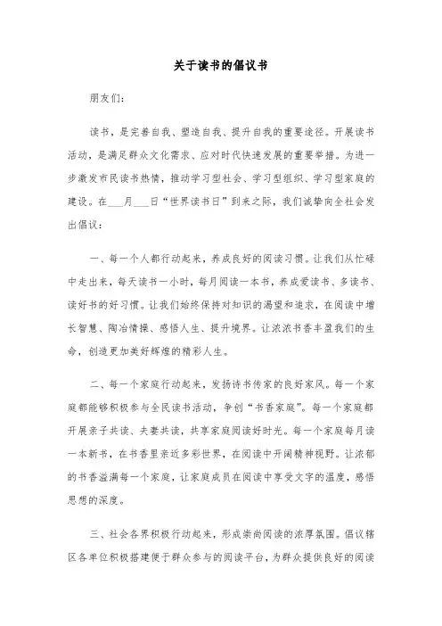 关于读书的倡议书(6篇)