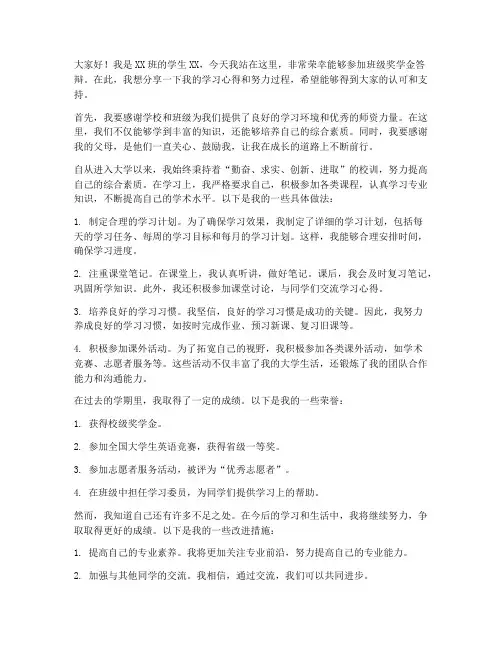 班级奖学金答辩发言稿范文
