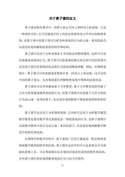 关于算子谱的定义