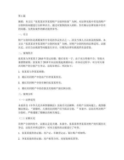 实用法律案例评点论文(3篇)