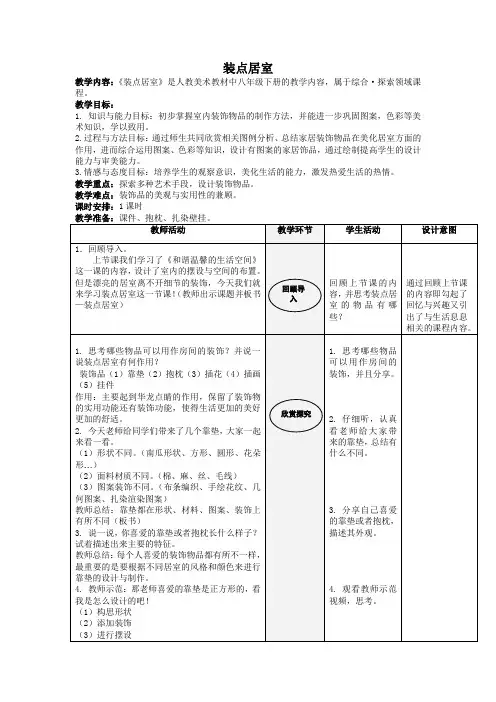 第四单元第2课  装点居室  教案 2021—2022学年人教版初中美术八年级下册