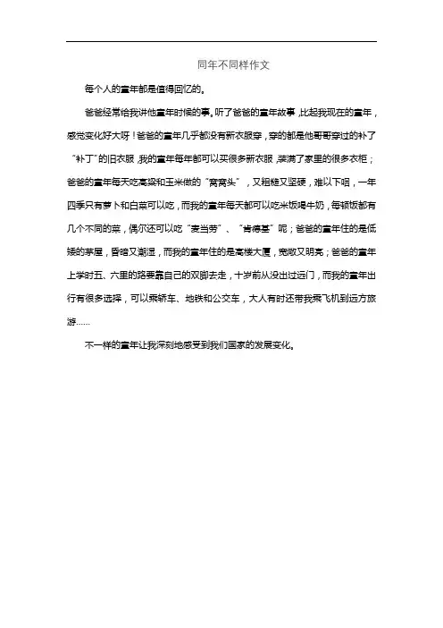同年不同样作文