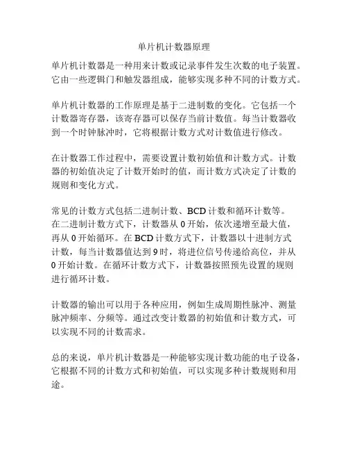 单片机计数器原理