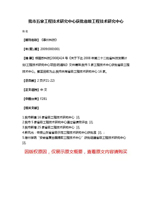 我市五家工程技术研究中心获批省级工程技术研究中心