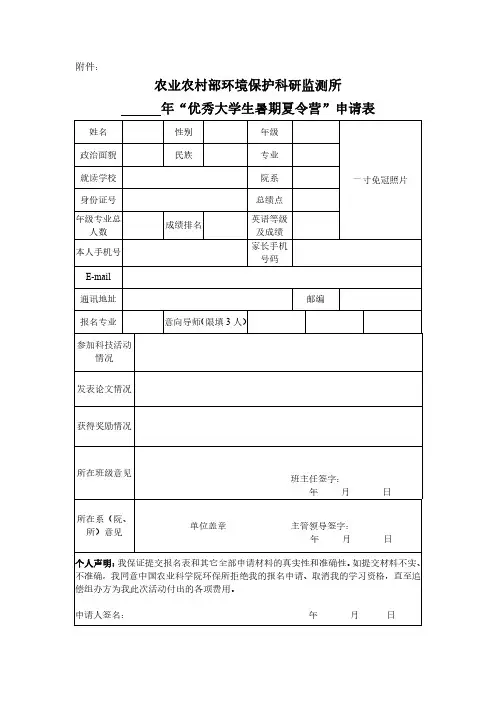 “优秀大学生暑期夏令营”申请表