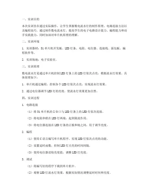数电流水灯的实训报告