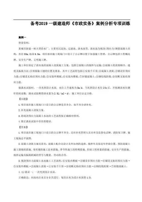2019 一级建造师《市政实务》案例分析专项训练