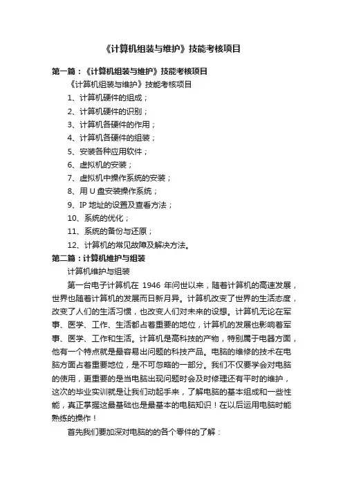 《计算机组装与维护》技能考核项目