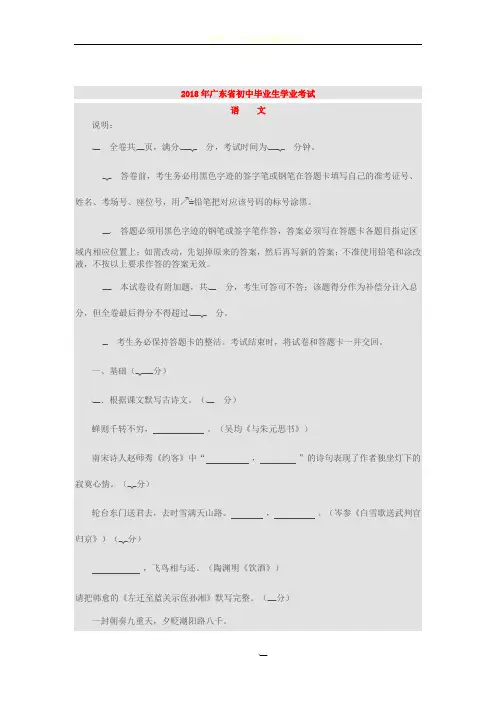 2018年广东省中考语文试卷(含答案)