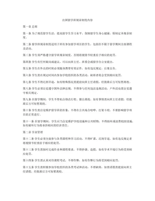 出国留学班规章制度内容