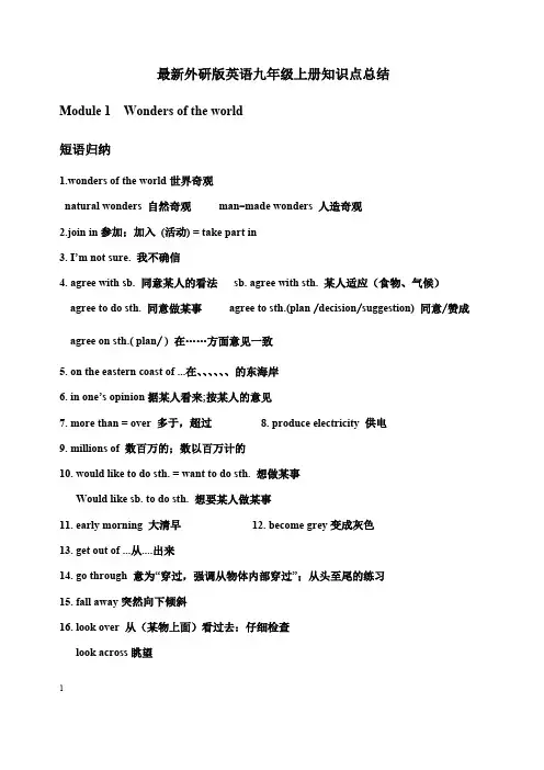 (完整版)最新外研版英语九年级上册知识点总结