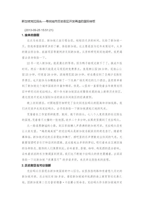 新加坡克拉码头---寻找城市历史街区开发再造的国际样板