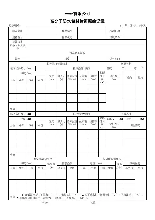 高分子防水卷材原始记录