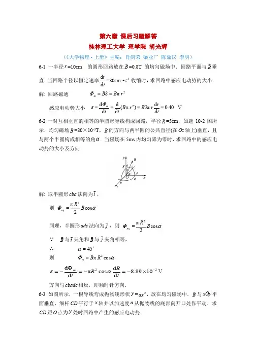大学物理(肖剑荣主编)-习题答案-第6章汇编