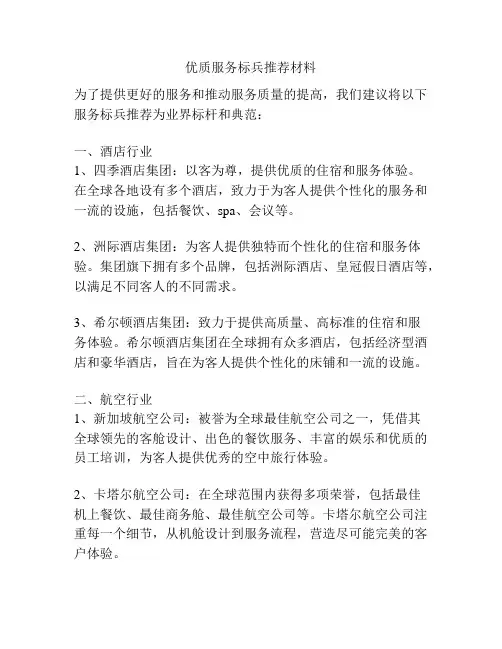 优质服务标兵推荐材料