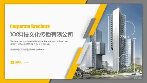 商务企业介绍PPT模板