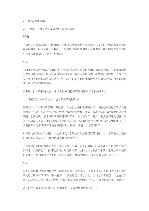 汽车完整销售对话技巧