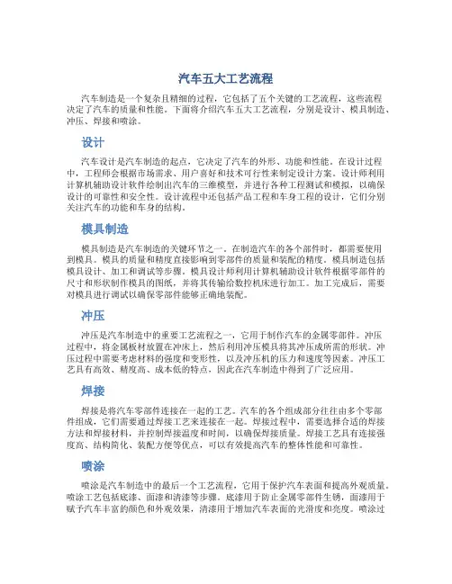 汽车五大工艺流程