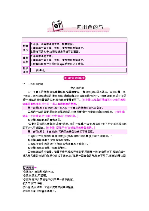 部编版二年级语文下册第7课《一匹出色的马》精品教案