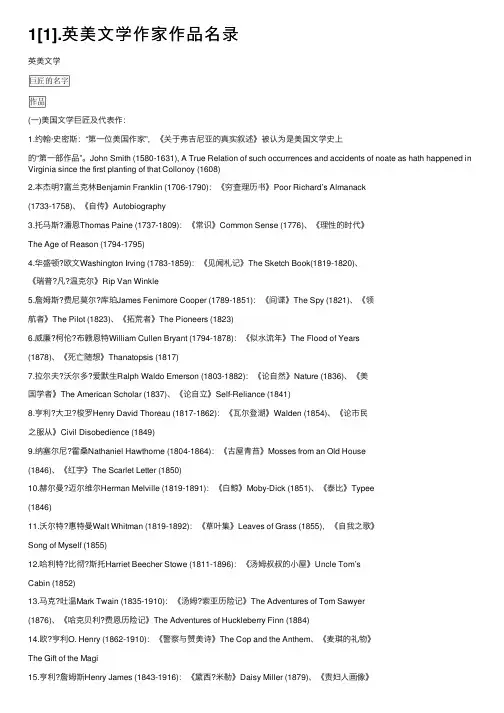 1[1].英美文学作家作品名录