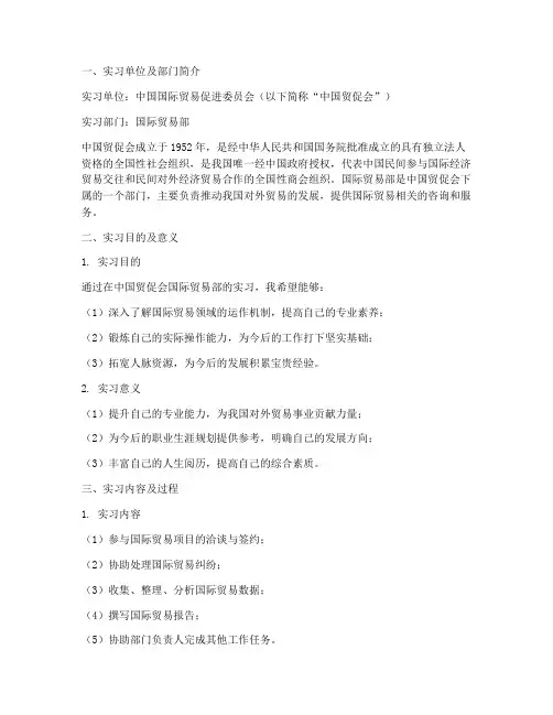 中国国贸专业生实习报告