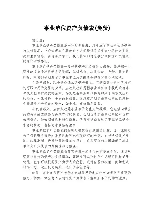 事业单位资产负债表(免费)