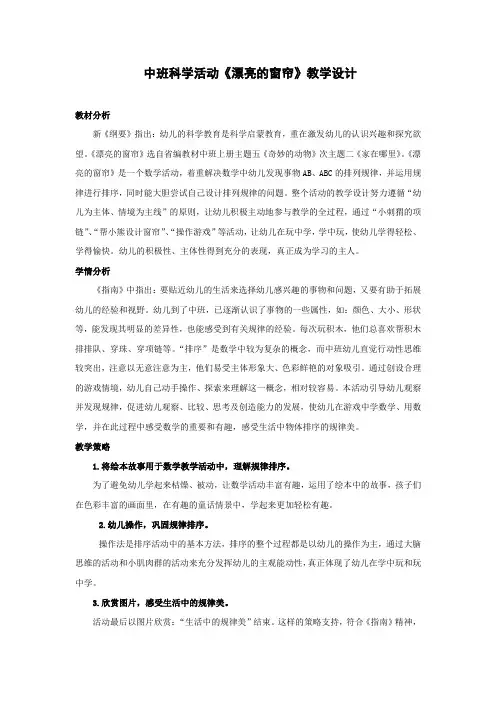 学前幼儿园_《漂亮的窗帘》教学设计学情分析教材分析课后反思