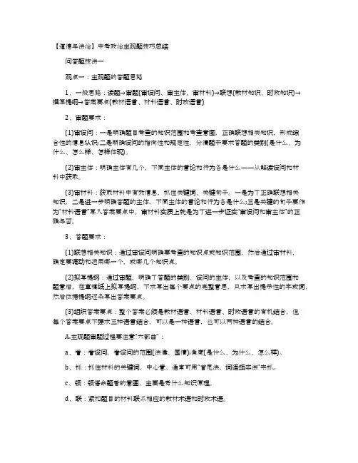 【道德与法治】中考政治主观题技巧总结