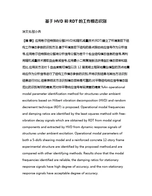 基于HVD和RDT的工作模态识别