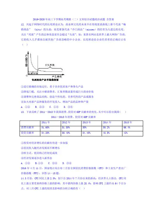 2019-2020年高三下学期高考模拟(二)文科综合试题政治试题 含答案