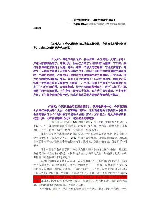 对扶阳学派若干问题的看法和建议