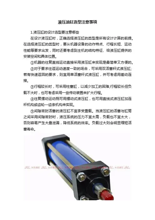 液压油缸选型注意事项
