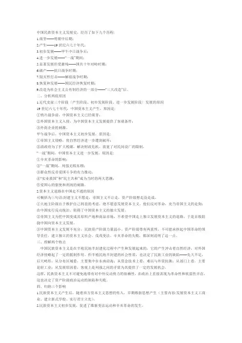 中国民族资本主义发展史