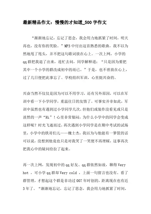 最新精品作文：慢慢的才知道_500字作文-2019年作文