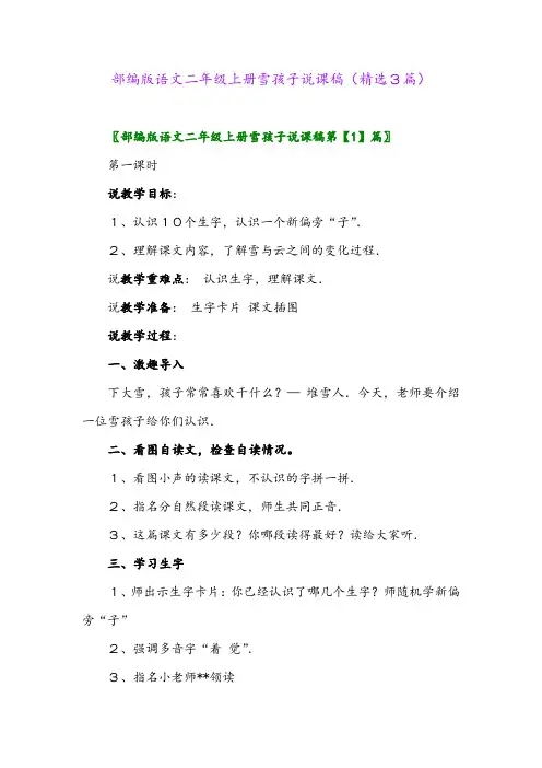部编版语文二年级上册雪孩子说课稿(精选3篇)